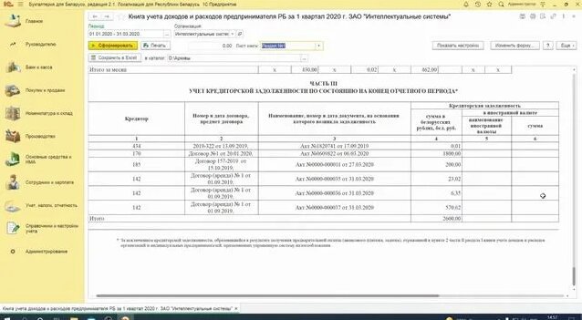 КУДиР. Книга учёта доходов и расходов при усн - Смотреть онлайн в ...