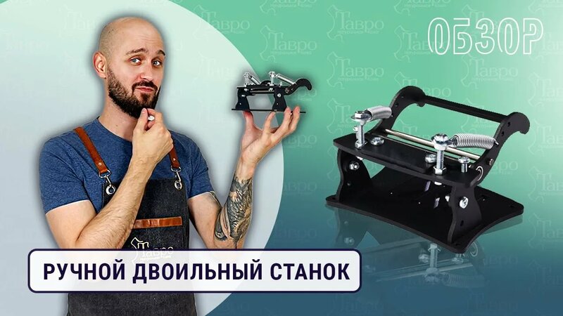 Обзор: ручной двоильный станок со сменными лезвиями - Смотреть онлайн в ...