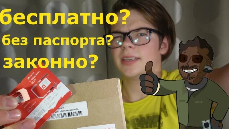 Бесплатные сим карты без паспорта для террористов - Смотреть онлайн в ...