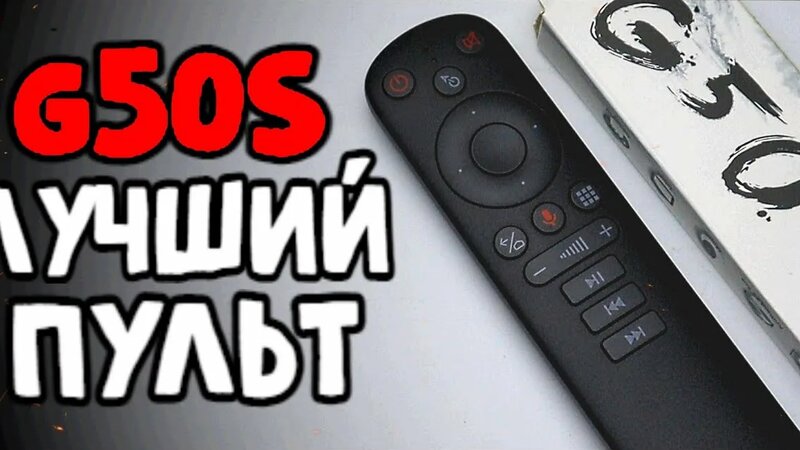 Пульт G50s лучший Пульт для Андроид ТВ Приставки - Смотреть онлайн в ...