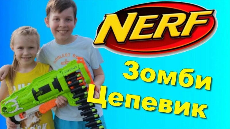 Супер бластер NERF Zombie Strike Зомби Цепевик - Смотреть онлайн в ...