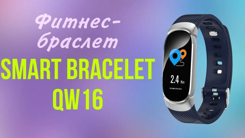 Smart bracelet qw16 sales