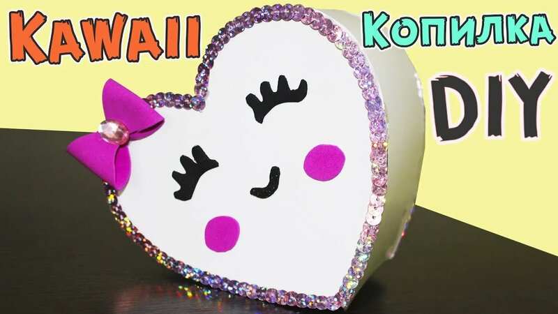 Каваи копилка из бумаги / копилка сердце своими руками / бумажная ...
