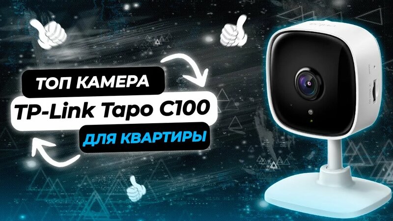 TP-Link Tapo C100 - Лучшая Камера Видеонаблюдения Для Квартиры в 2023 ...