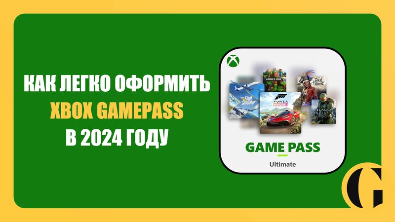 Лучший способ оформления xbox gamepass в 2024 году / plati.market ...