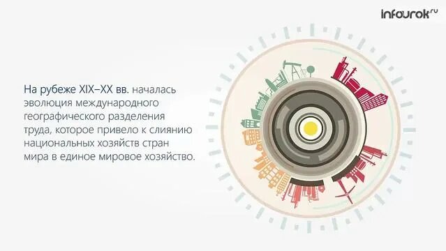 Международное географическое разделение труда и мировое хозяйство ...