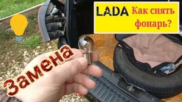 Как поменять лампочки на ЛАДА калина, гранта.Калина 2 универсал ...