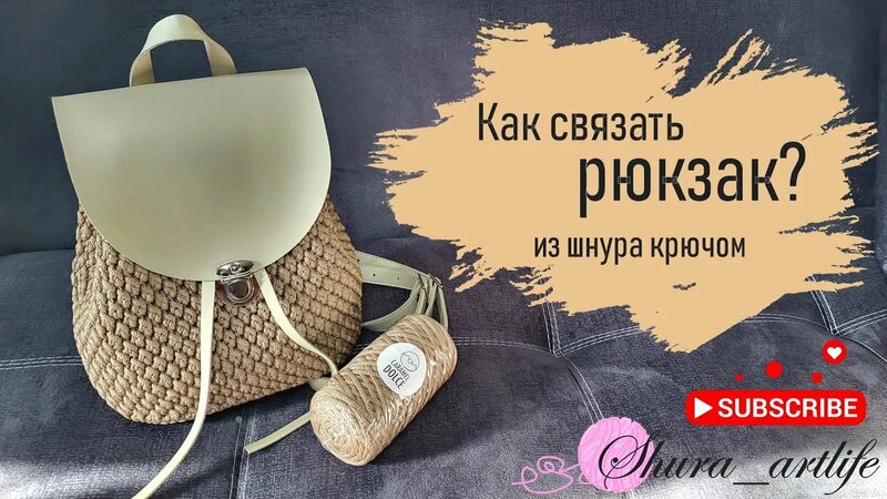 Вы просили, я показываю! 😉 Подробный МК, как связать рюкзак из шнура...