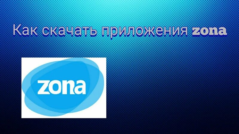 Как скачать ZONA | Скачать и установить ZONA - Смотреть онлайн в поиске ...