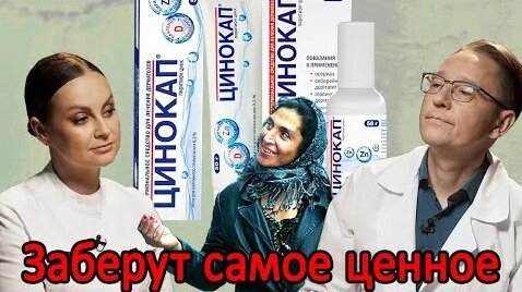 Цинокап — крем с цинком, супер «плацебо» от псориаза, обзор и отзывы ...