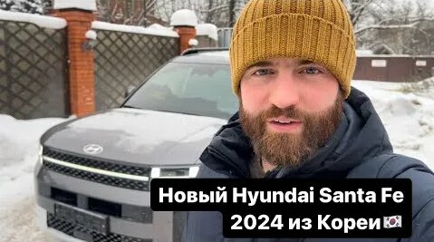 Новый Hyundai Santa Fe из Кореи🇰🇷 | сколько стоит? | обзор новой машины ...
