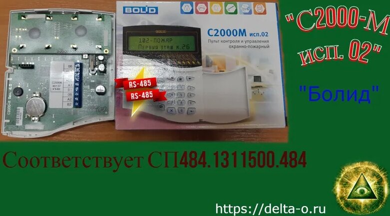 Пульт контроля и управления "С2000-М" исп. 02 - Смотреть онлайн в ...