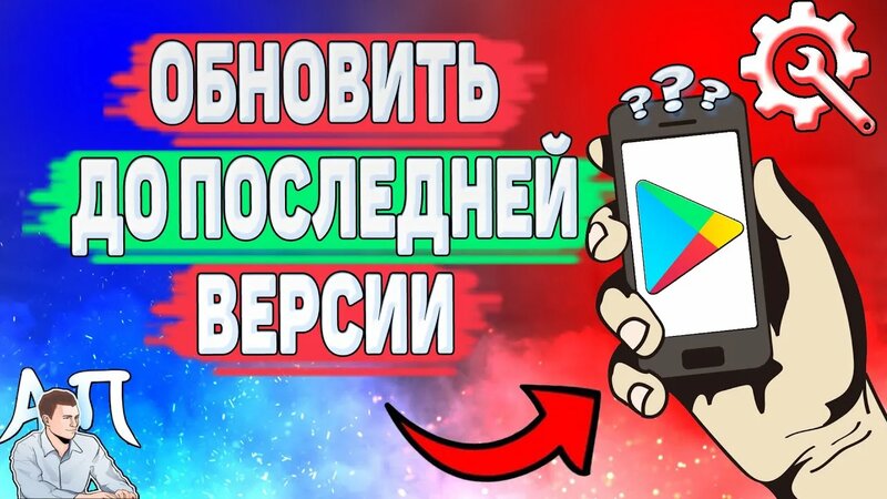 Как обновить плей маркет до последней версии? Как обновить плей маркет ...