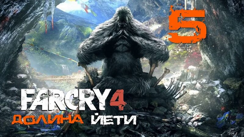 Far Cry 4[Фар край 4] - Прохождение DLC: Долина Йети на ПК#5: Третья ...