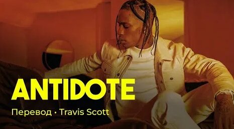 the antidote story of the year перевод