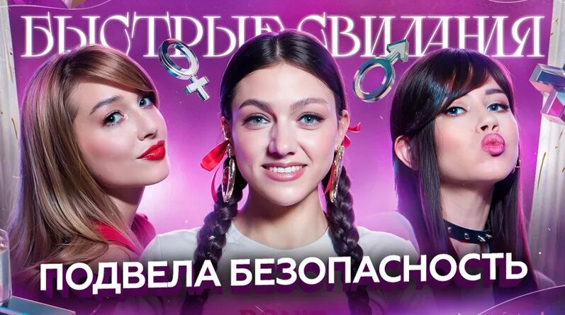 [Анонс] Быстрые свидания #4. Екатерина. - çevrimiçi izle Yandex Video