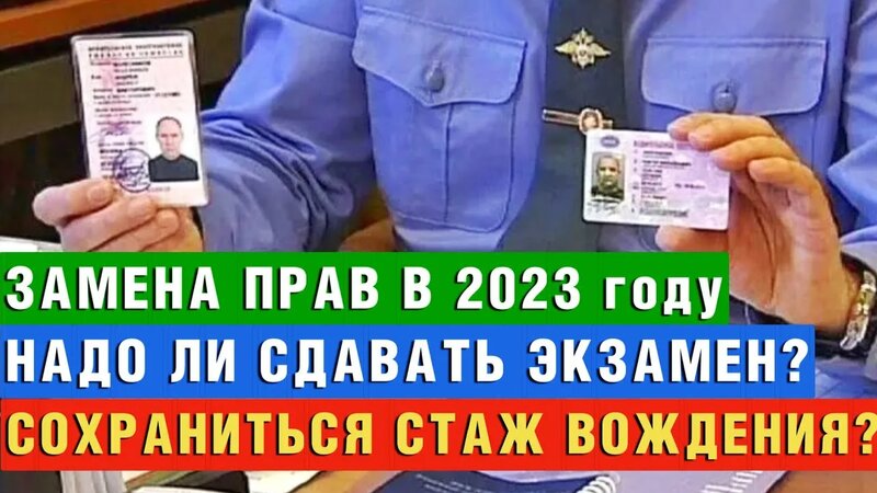Как обменять иностранное водительское удостоверение | Сохраниться ли ...