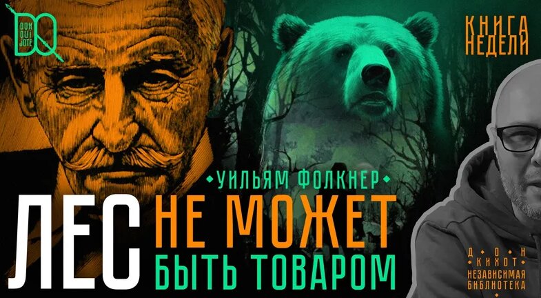 Анархо-Примитивизм Уильяма Фолкнера Книга недели - Смотреть онлайн в ...