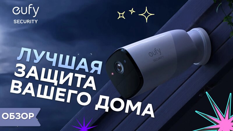 Выбираем удаленное видеонаблюдение для дома и квартиры Eufy - Смотреть ...
