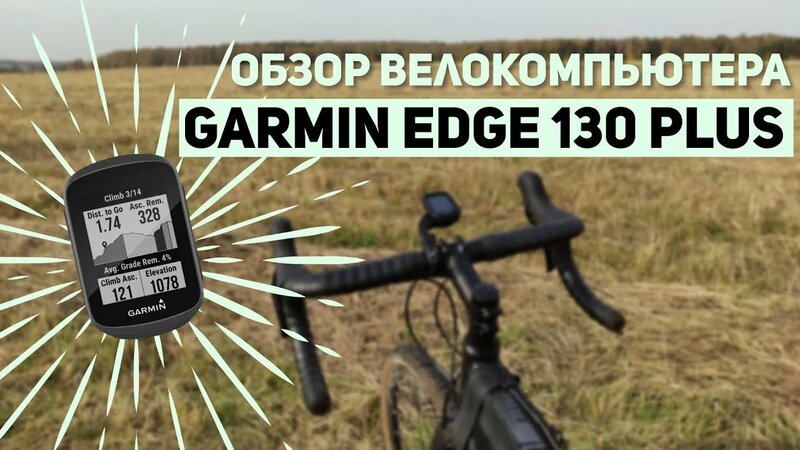 Garmin edge 130 plus bundle new arrivals
