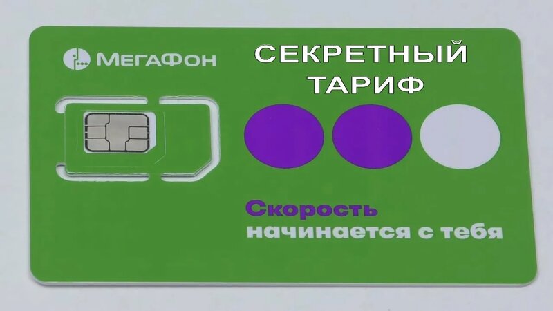 Секретный тариф мегафон💣 срочно подключай! безлимитный интернет почти ...