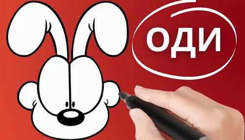 Draw Led | Как нарисовать Оди. Рисунок Оди
