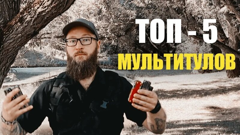 Топ 5 лучших мультитулов