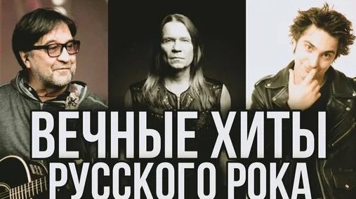 Легенды Русского Рока. Подборка Лучших треков Русского Рока. #рок # ...