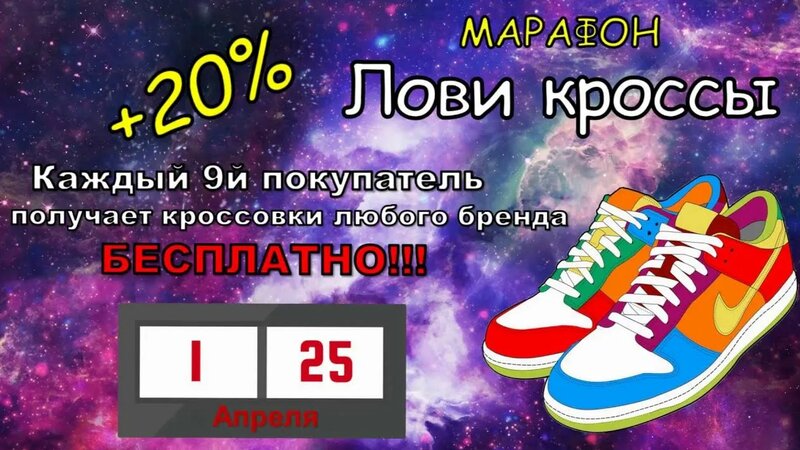Интернет-магазин брендовой одежды и обуви Street Energy. Марафон "Лови ...