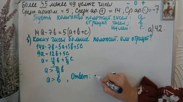 На доске написано более 35 но менее 49 целых чисел. 10 вариант Ященко ...