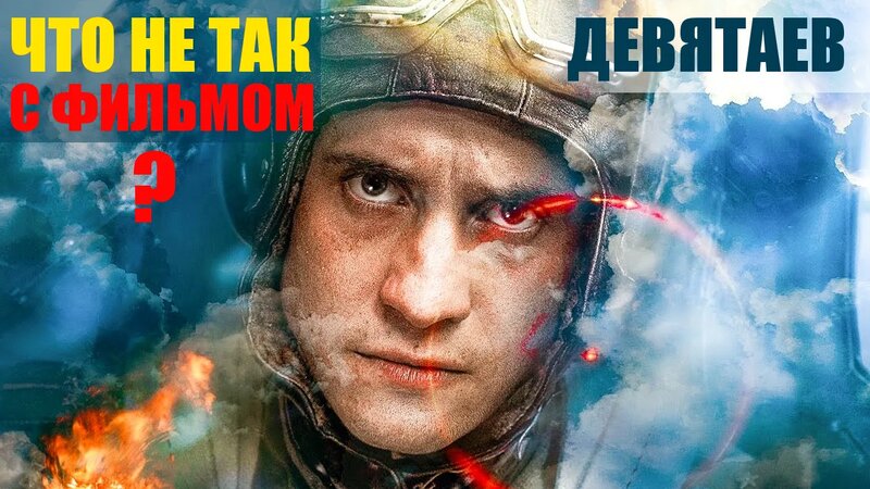 «Девятаев»: что не так в фильме, снятом на основе реальных событий ...