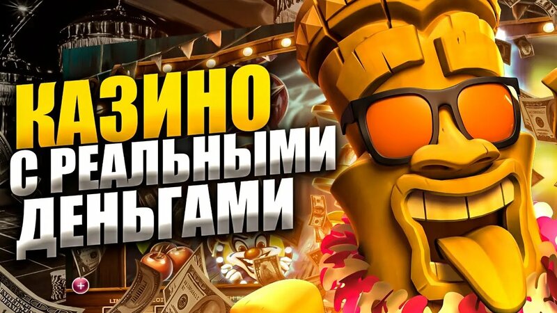 самые популярные онлайн казино