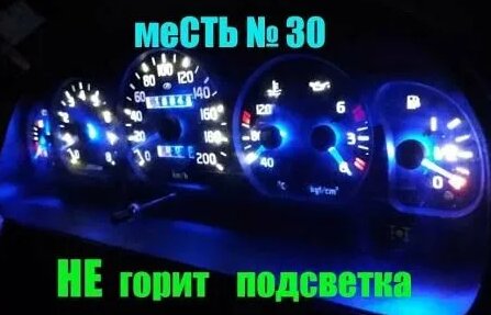 меСТЬ № 30 - НЕ горит подсветка приборов газель 3302 / замена лампочек ...