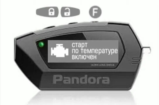 Автозапуск по температуре Pandora DX-90L. Пандора dx 90l автозапуск по ...