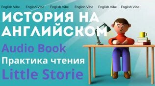 Практика чтения на английском языка для начинающих Аудио книга на ...