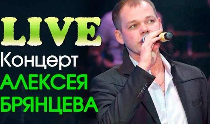 Видео Алексей Брянцев - Лучшие Песни | OK.RU - Смотреть онлайн в поиске ...