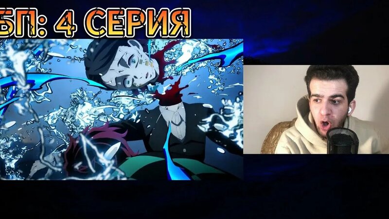 КРД: Бесконечный Поезд 4 серия • реакция на аниме Demon Slayer ...