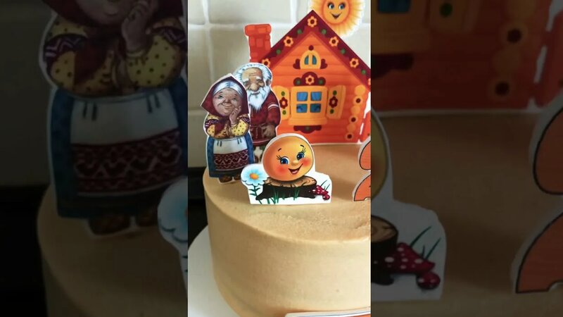 Торт с колобком топперы из мастики и сахарной бумаги - Смотреть онлайн ...
