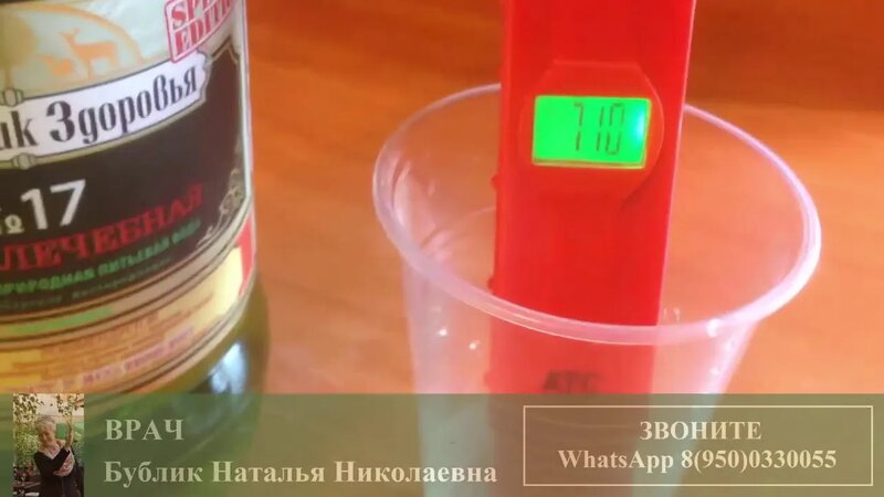 КЩС минеральной воды "Заповедник Здоровья". PH=7,17. - Смотреть онлайн ...