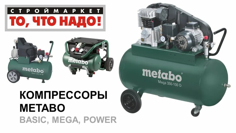 Компрессоры Metabo Basic, MEGA, Power - купить компрессор Метабо ...