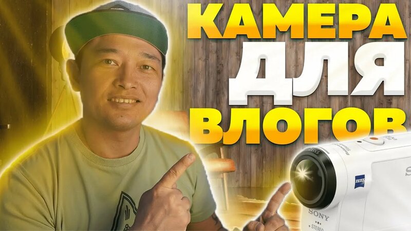 Как снимать видео на YouTube. Камера для видеоблога. - Смотреть онлайн ...