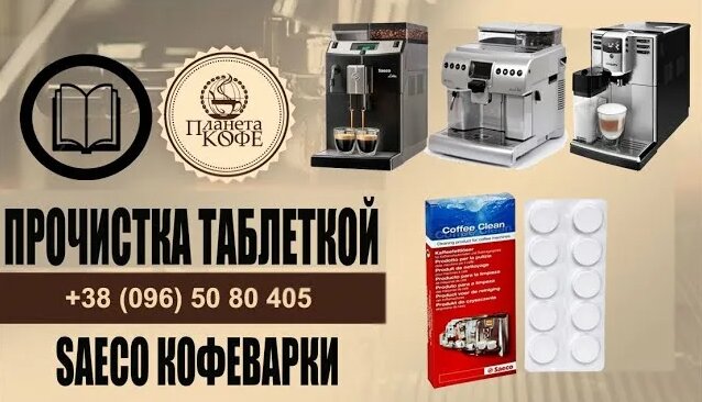 Прочистка таблеткой Саеко Минуто, Лирика, Интелия, Инканто HD, Aulika с ...