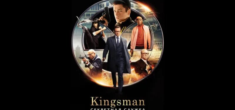 Кингсман секретная служба (2014) - Смотреть онлайн в поиске Яндекса по ...