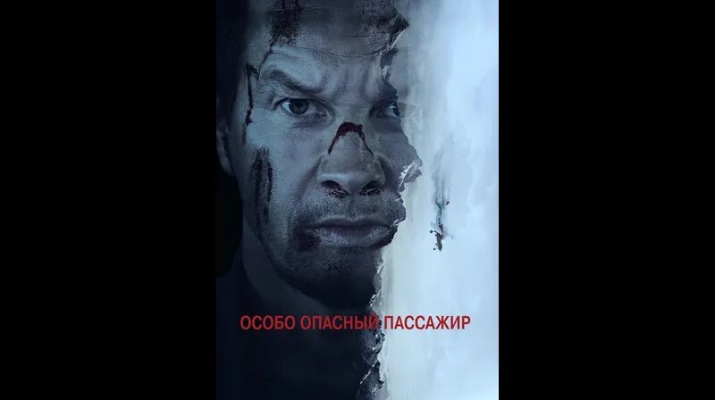 Особо опасный пассажир (2024) — Видео от Киномания - Смотреть онлайн в ...