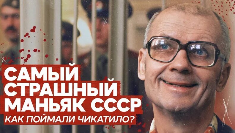 Эвиленко / Нелюдь (Чикатило) (2004) - Смотреть онлайн в поиске Яндекса ...