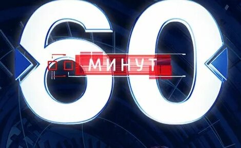 60 минут в 17:30 вечерний выпуск 16.08.2023 часть 1 - Смотреть онлайн в ...