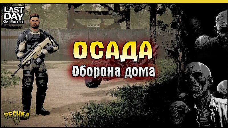 Осада дома в Ласт Дей! Кислотный ящик Новые Правила! Last Day on Earth ...