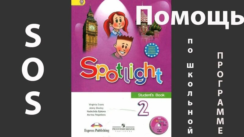 Spotlight 2, учебник (Спотлайт 2), Модуль 11, "She's got blue eyes ...