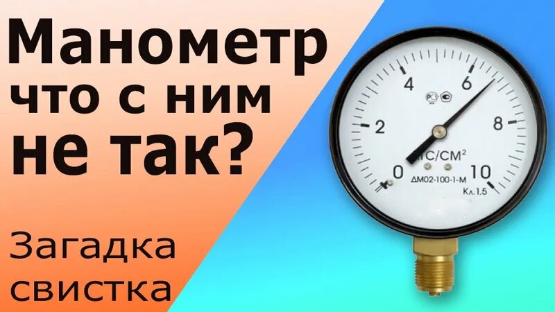Как устроен манометр с трубкой Бурдона. Ремонт манометров. Применение ...