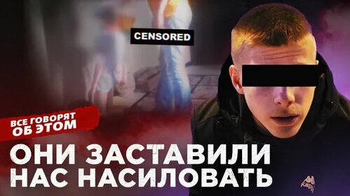 Они насиловали детей под руководством педагогов. Новые факты в кошмаре ...